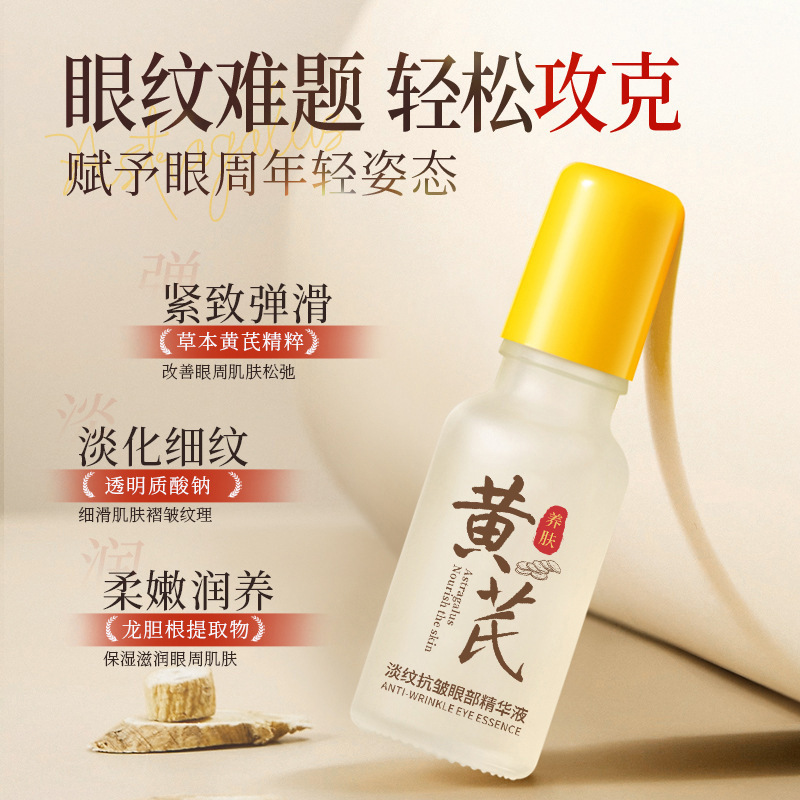 Yinmei Astragalus Lightening Anti-Wrinkle Eye Essence Highly Moisturizing Eye Cream Firming and Diminishing Fine Lines Roll-On Eye Essence 3