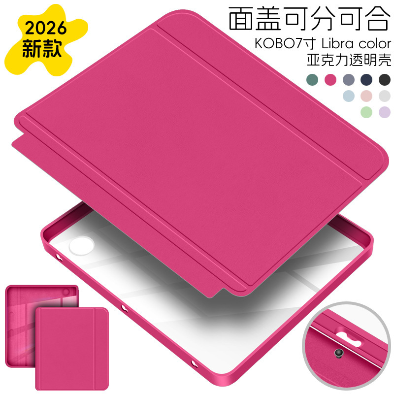 Suitable for 7inch Kobo Libra Color/2 Detachable Protective Case Tolino Vision6 Detachable Protective Case Suitable for 7inch Kobo Libra Color/2 Detachable Protective Case Tolino Vision6 Detachable Protective Case