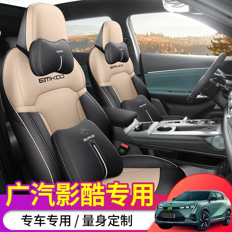 Чехол на сиденье GAC Trumpchi Shadow Cool Legend All-Inclusive 1.5T Supernova 2.0ATK Gemini, универсальный на все сезоны