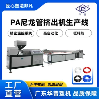 汽车尼龙制动管生产线PA6进回油管生产生产设备尼龙塑料管挤出机