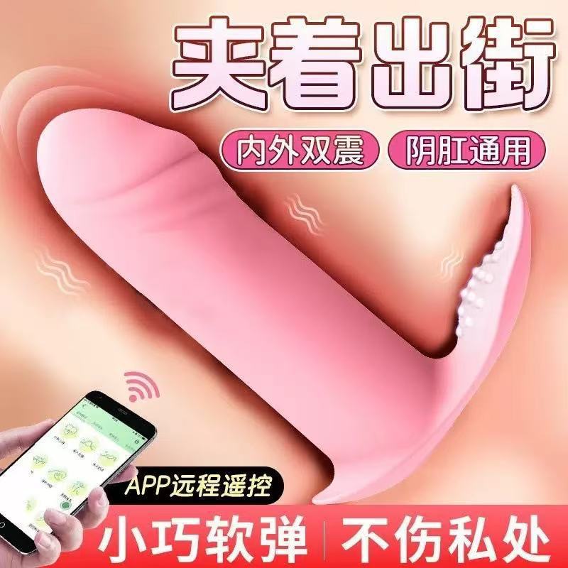 女用自慰外出穿戴小阳具小程序APP隐形穿戴跳蛋控制震动G点自慰器