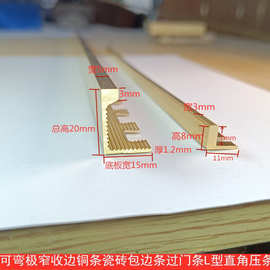 可弯窄边收边铜条瓷砖包边条过门条L型直角压条 冲齿冲孔收口铜条