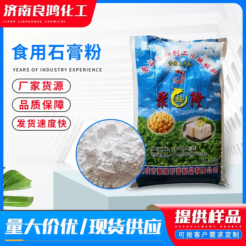 食用石膏粉做豆腐花豆腐脑食凝固剂 豆腐用食品级石膏粉 熟石膏粉
