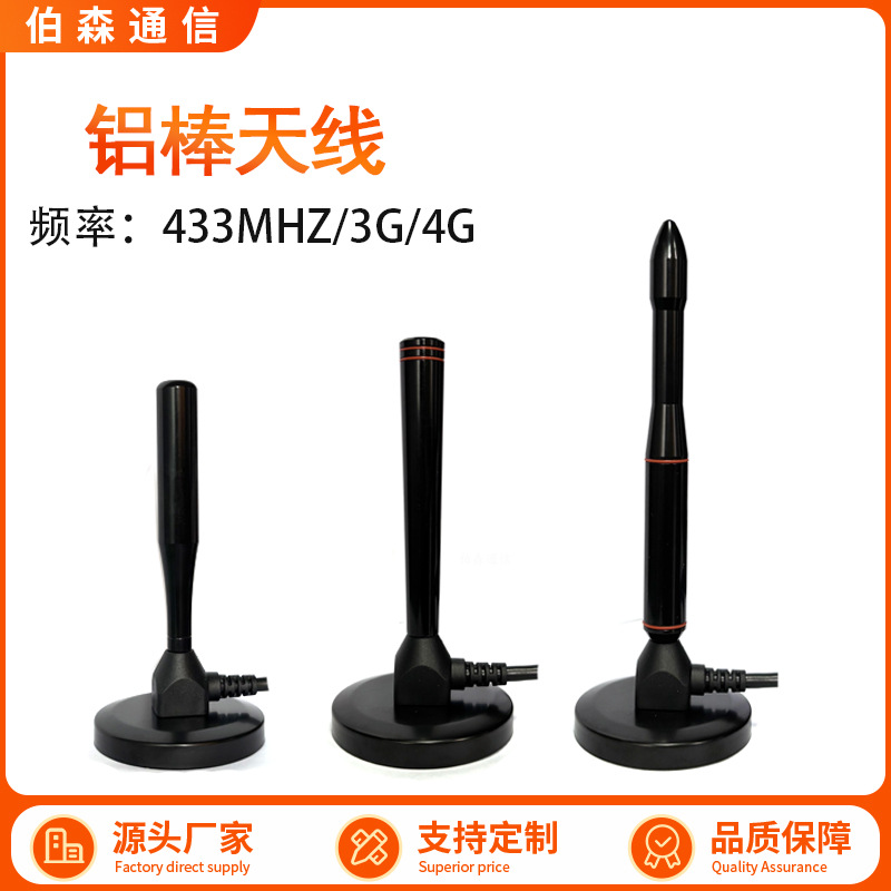 4G大吸盘铝棒天线12DBI全向高增益3G GSM 5G 433全频段吸盘天线