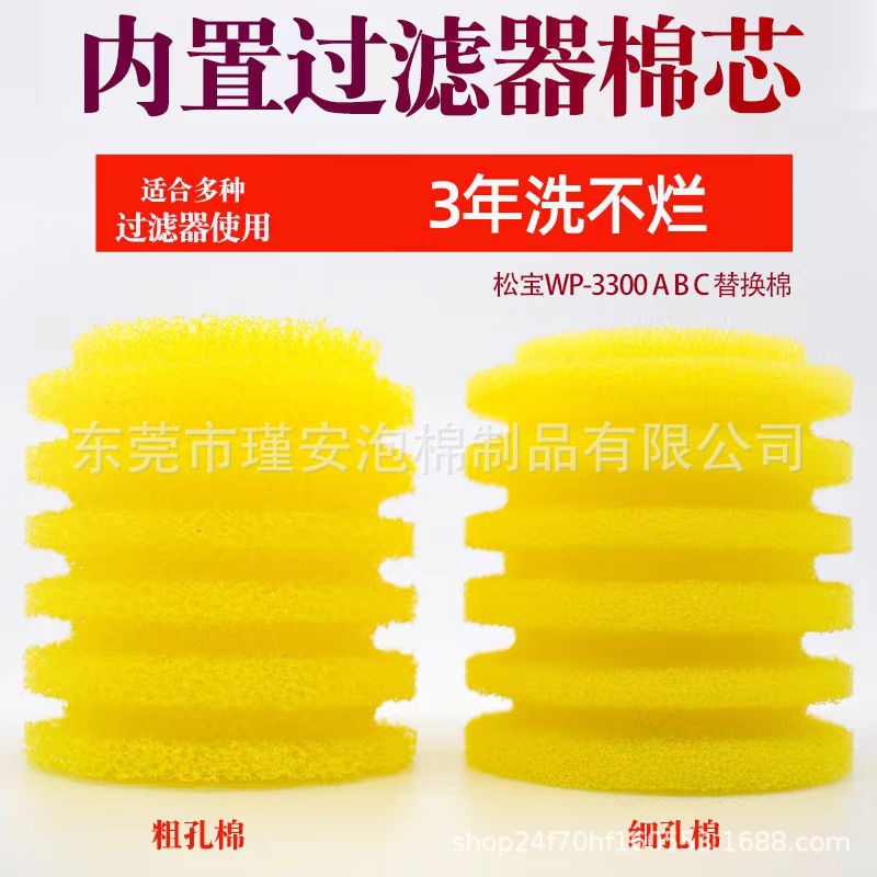 水循环增氧过滤棉内置过滤棉芯松宝3300A/3300B/3300C鱼缸过滤器