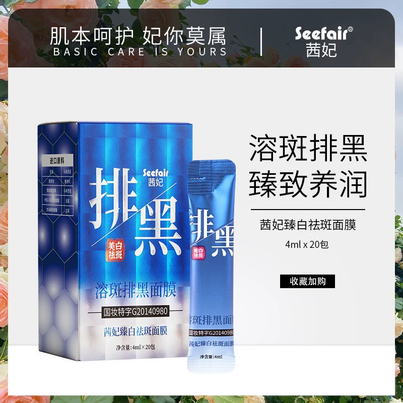 Douyin Kuaishou Прямой эфир горячие продажи Qifei отбеливающая маска для лица от веснушек осветляющая пятна без смывания ночная маска