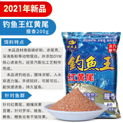 釣魚王魚餌新品大鯽奶香瘋釣鯽本味紅黃尾鰱鱅酸臭螺鯉南極磷蝦粉