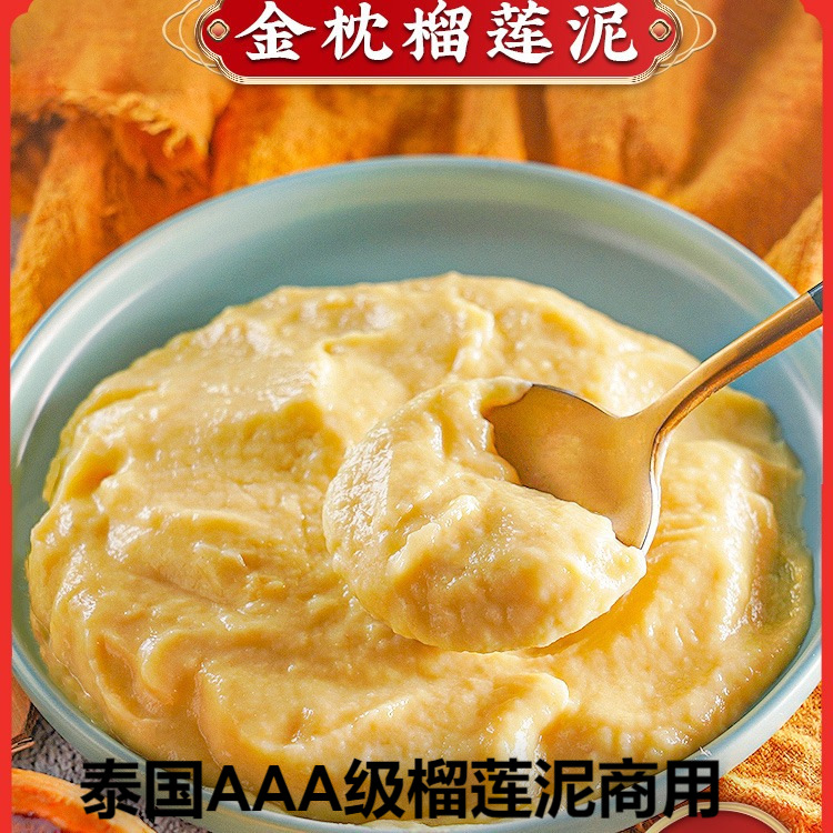 Thai Golden Pillow Durian Meat Puree Frozen Seedless Baking Commercial Sauce Fresh Fruit Cold Chain Baking