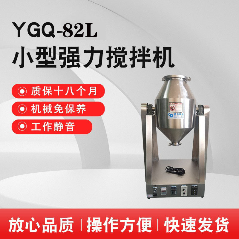 25KG强力搅拌机 50L强制混合拌料机 82升 强力双锥拌料机