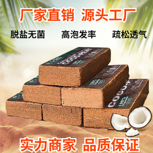 Manufacturer Wholesale Desalted Coconut Brick Foaming Coconut Bran Brick Flower Growing Coconut Bran Nutrient Soil Large Amount of Ready-Made Moisturizing