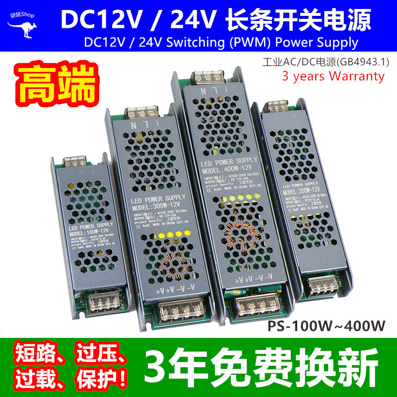 工业黑金刚工程款12v24v无频闪LED线性照明灯带灯箱高端开关电源