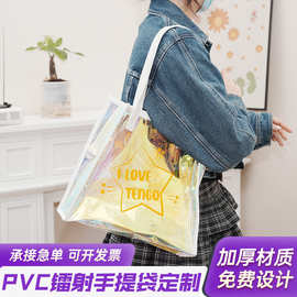 pvc镭射手提袋定制透明炫彩购物袋企业广告宣传礼品包装果冻包