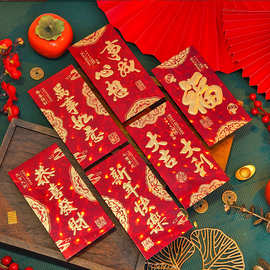 2026马年红包新年红包过年利是封包红包批发婚礼红包乔迁新年用品