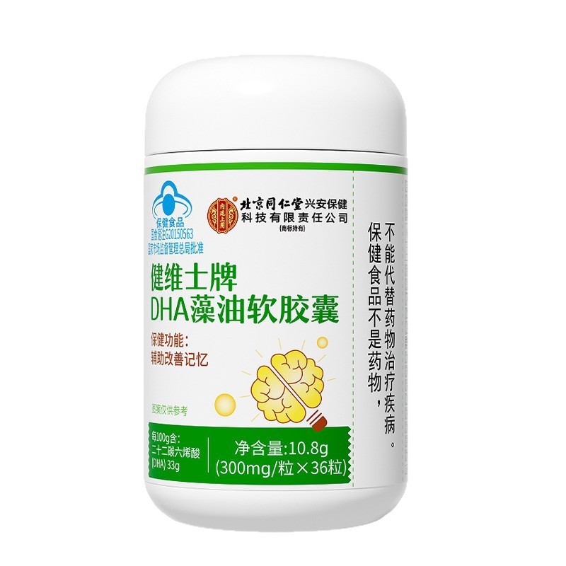 北京銅仁堂内廷は Jianweishi ブランド DHA 藻油ソフト カプセル 36 カプセル/ボトルを使用しています。|undefined