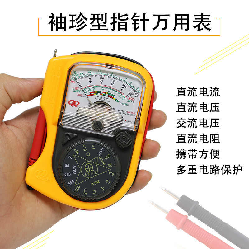 南京迷你型小型指针万用表QQ2.0万能表全保护防烧口袋指针表