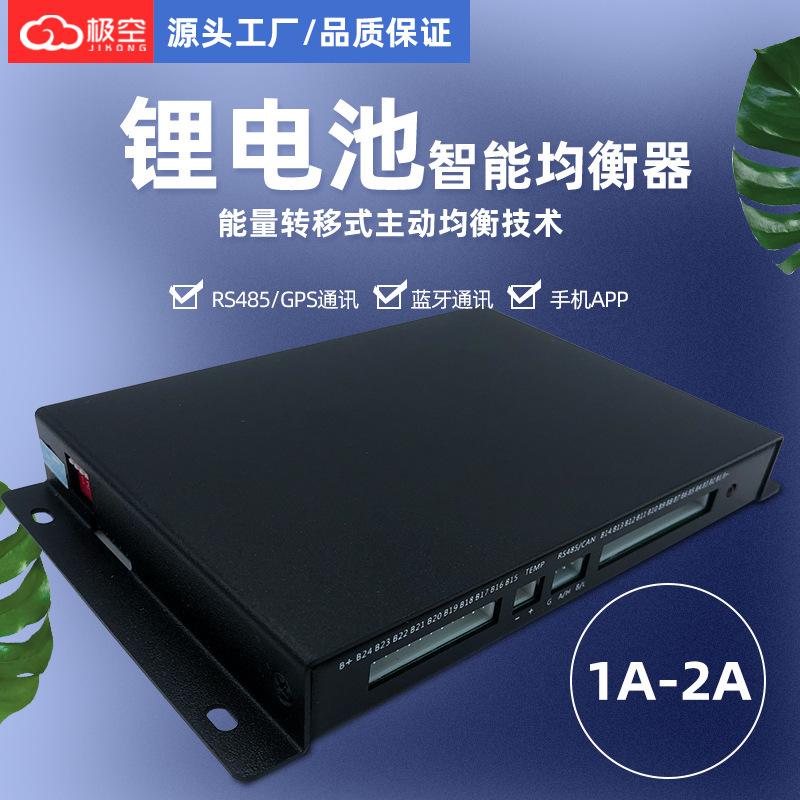 极空锂电池均衡仪24串主动均衡模块1A电流支持CAN/蓝牙通讯