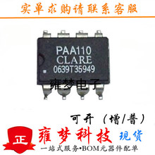 PAA110  PAA110P ��ƬSOP-8  PAA110L PAA110LS ȫ���ֻ� Ӻ��