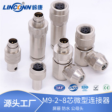 M9微型连接器3-8芯圆形金属公母头 工业自动化连接器 防水连接器
