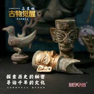 Pinot Archaeology Sanxingdui Blind Box Digging Toys Antiquities Bronze Gold Mask Children's Exploration Digging Gem Handmade