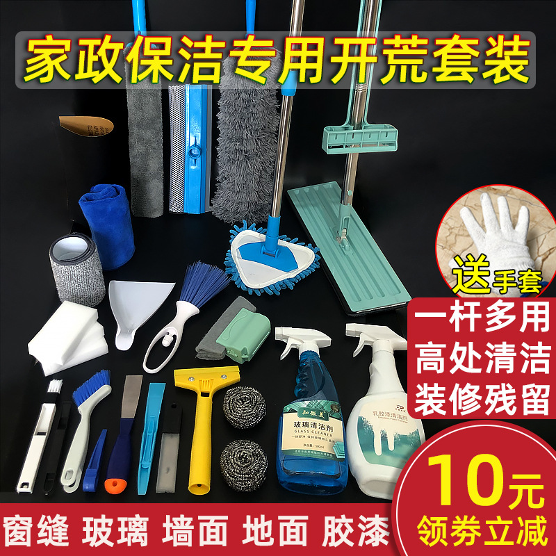 New House Renovation Cleaning Tool Set for Thorough Cleaning and Sanitation, Post-Renovation Magic Tool for Comprehensive Household Cleaning