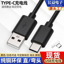 充电线typec usb转type-c充电线 小台灯音响手持风扇C头usb充电线