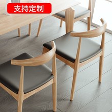 实木餐椅北欧靠背椅家用简约书房办公咖啡厅餐厅凳子牛角椅高靠背
