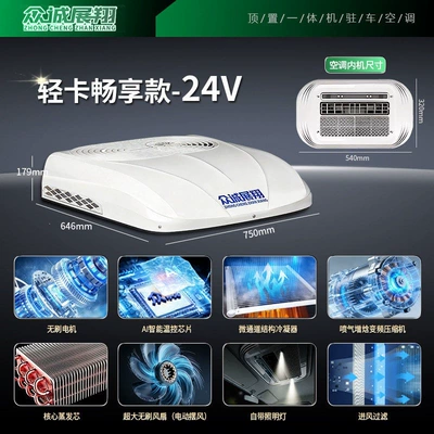 Heavy-Duty Truck Air Conditioner Modification, Automotive air conditioning - zhongcheng-zhanxiang-light-truck-all-in-one-machine-enjoy-edition-white-24v