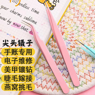 Macaron Color Extra Thick Stainless Steel Hand Tilt Needle Tweezers Cute Handmade diy Sticker Collage Small Clip