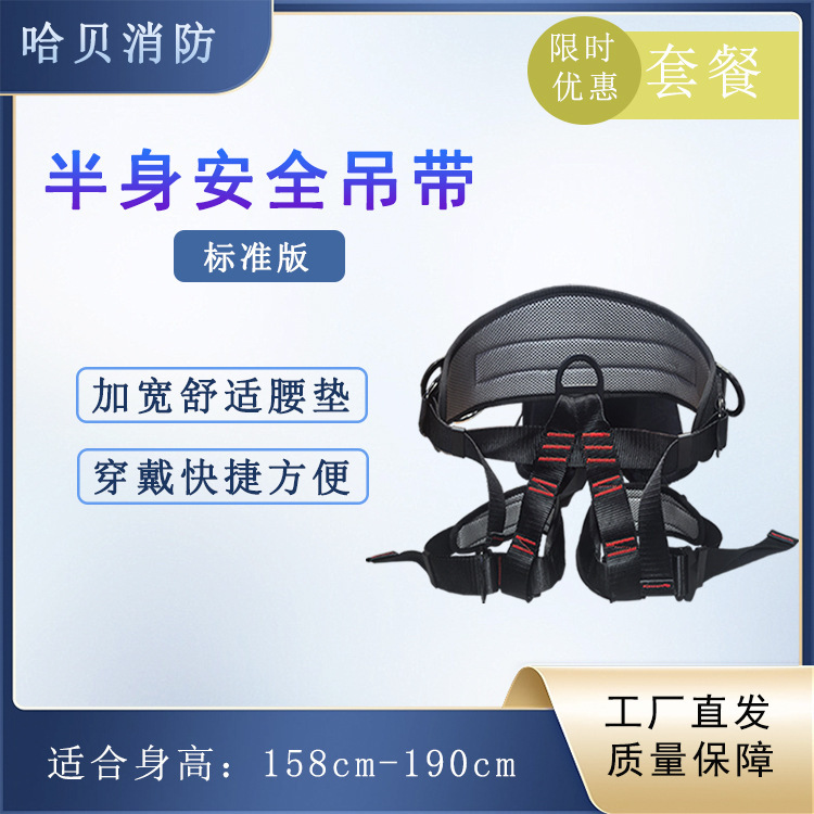 Habe 標準版半身安全スリング電気技師安全ベルト拡張救助落下防止高速降下高所保護ベルト|undefined