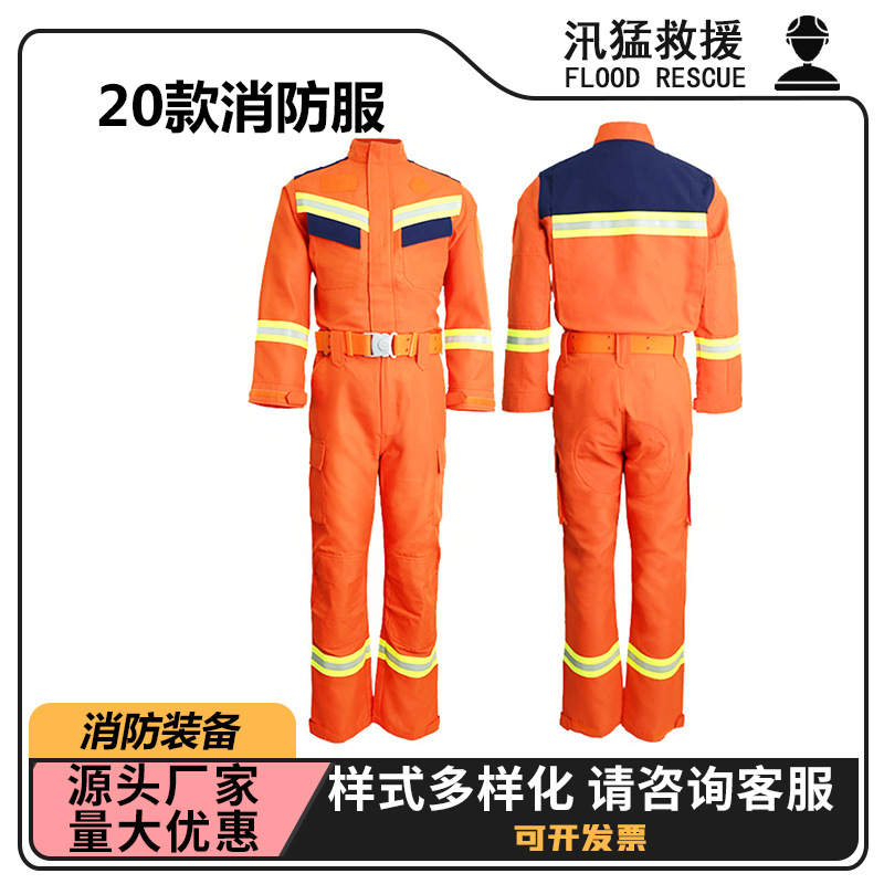 20款消防抢险救援服单双层灾害救援消防服芳纶阻燃火灾加厚型
