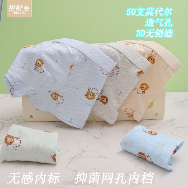 儿童内裤男中大童50支莫代尔棉3D无骨平角学生A类抑菌内裤3-12岁|undefined