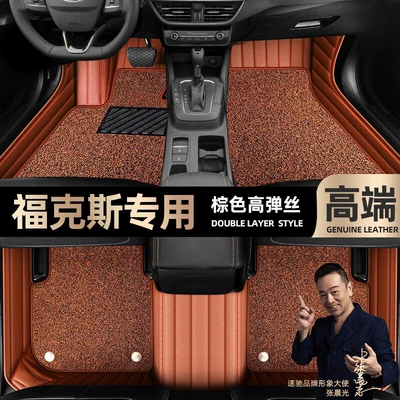 Ayaqaltılar (Kovriklər) Ford Focus foot pads fully - brown-leather-brown-stretch-silk-double-layer