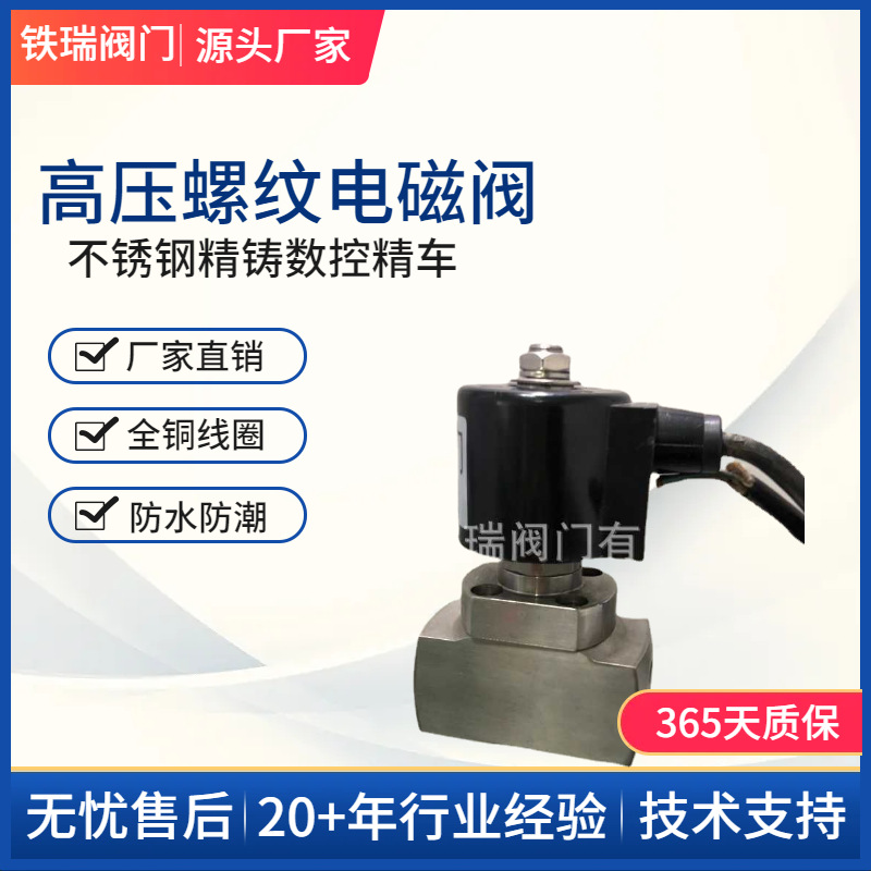 含税价ZCT  通电开启  断电关闭 螺纹电磁阀   氨用电磁阀