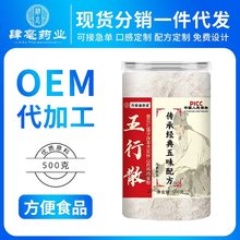 药都扁鹊堂五行散500g健睥养生铁棍山药茯苓芡实薏米工厂批发