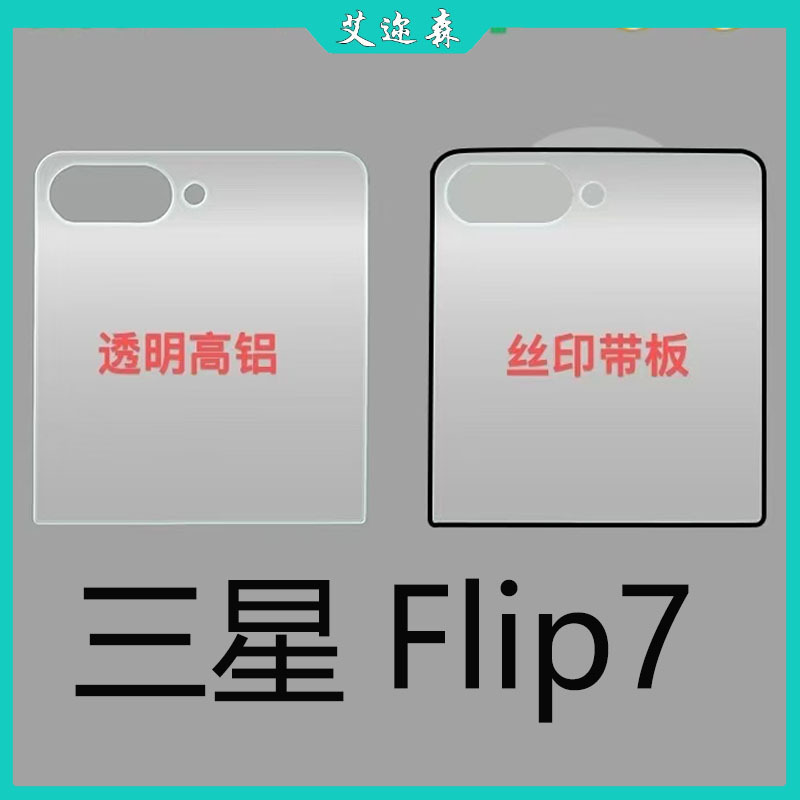 Suitable for Samsung Zflip 30% off Stacked Screen Tempered Film Fully Transparent White Film Mobile Phone Film Z Flip7 Silk Screen Hd