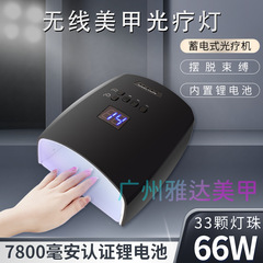 新品s10マニキュア光線治療機33電球66wハイパワー爪焼きランプ充電蓄電ネイル光線治療機