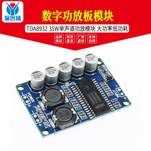TDA8932数字功放板模块 35W单声道功放模块 大功率低功耗