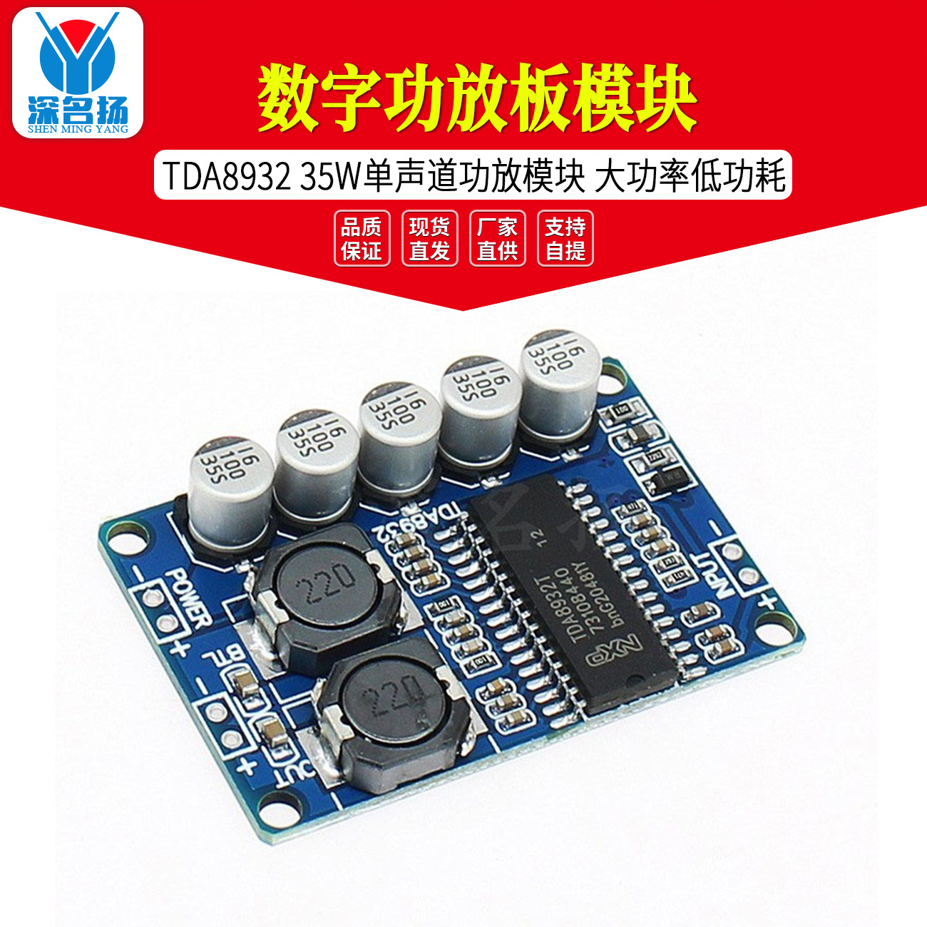 TDA8932数字功放板模块 35W单声道功放模块 大功率低功耗