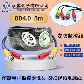 监控摄像头延长线bncdc成品线工程二合一电源视频线ahd电缆家庭5m