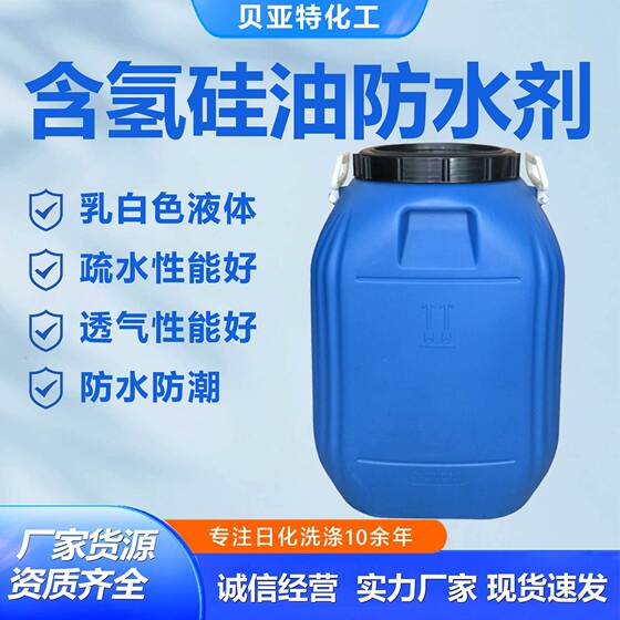 High hydrogen silicone oil waterproofing agent industrial grade textile soft anti-sticking anti-slip high temperature silicone oil waterproofing agent