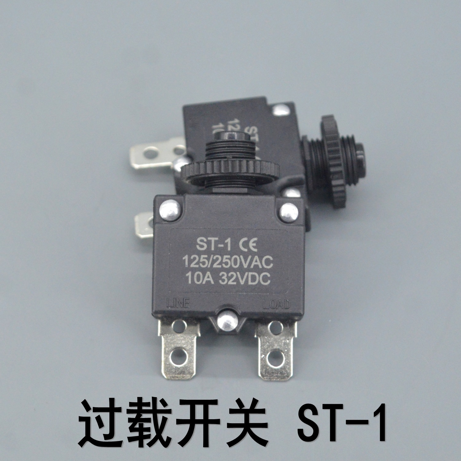过载保护开关 ST-1 5A 10A 15A