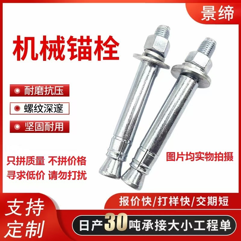 机械锚栓国标重型加厚包邮单管双管膨胀螺丝钢结构幕墙后扩底锚栓