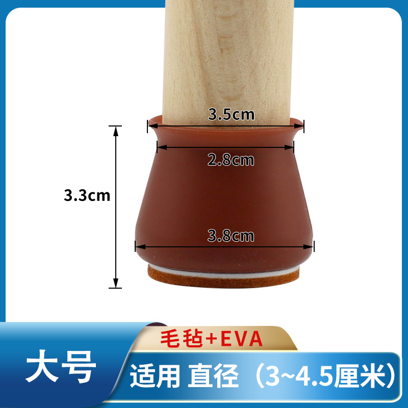 [대형] 월넛 컬러의 의자 다리 커버 + 에바 + 펠트