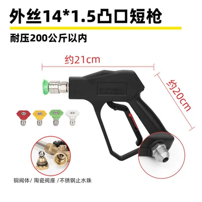 Car wash shop high-pressure water gun head, car washer gun head, Black Cat cleaning machine quick-connect car wash spray gun (High pressure car wash water gun) - g3-convex-outlet-external-thread-m14-short-gun-pressure-resistance-200kg
