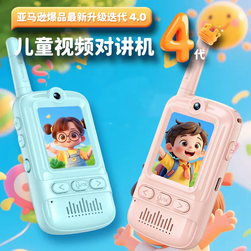 4代新升级工厂直出儿童视频对讲机远距离户外玩具长续航跨境爆款