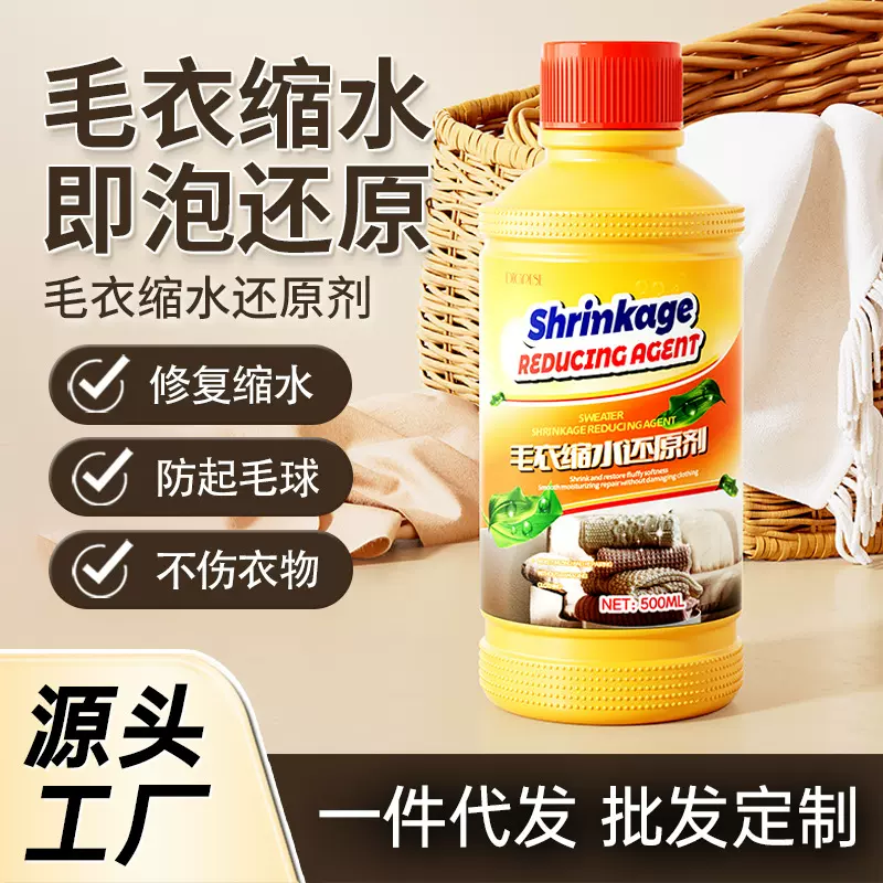 涤戈毛衣缩水还原剂羊毛衫羊绒毛呢大衣软化放大蓬松液柔顺洗涤剂