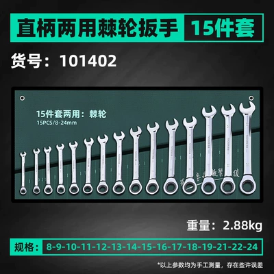 Hardware Ratchet Wrench, Dual-Purpose | Mühərrik tənzimləmə alətləri - newly-upgraded-15-piece-dual-purpose-ratchet-set-straight-handle-model