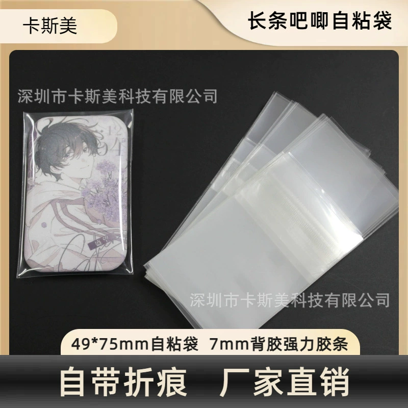 49*75 мм длинная полоса барная самоклеящая сумка