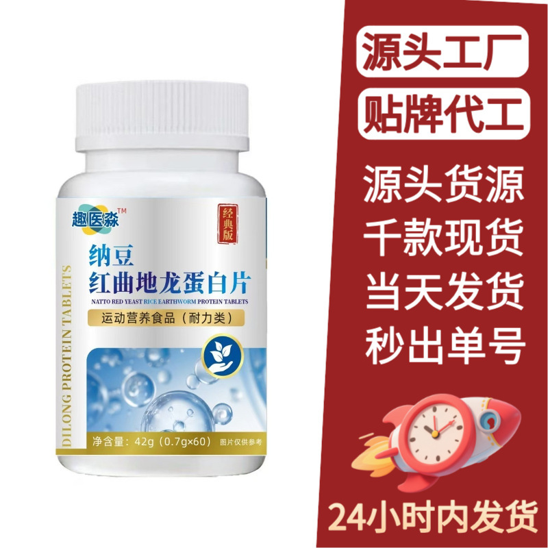 Natto Red Yeast Mealworm Protein Tablets, Direct from the Source Factory, in Stock for Immediate Shipment, Available for Wholesale and Dropshipping, Can Be Oem Natto Red Yeast Mealworm Protein Tablets, Direct from the Source Factory, in Stock for Immediate Shipment, Available for Wholesale and Dropshipping, Can Be Oem