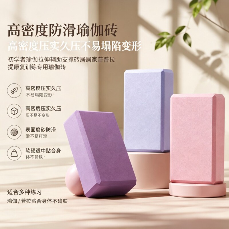 Highly elastic and pressure-resistant EVA yoga block, non-slip and fits the ground, suitable for dance, leg press, hip opening, and home fitness exercises